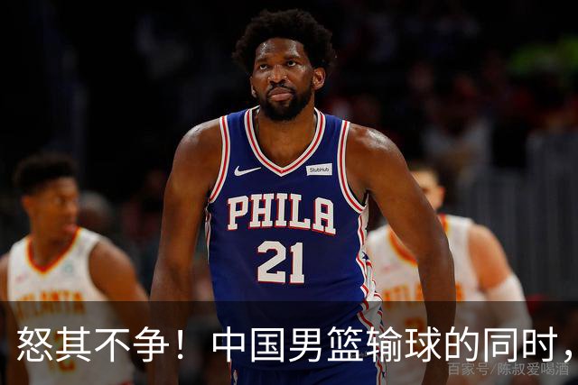 怒其不争！中国男篮输球的同时，日本替补席做出哭鼻子的嘲讽动作